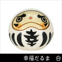 卯三郎こけし 幸福だるま 白 創作こけし 日本製 手作り 工芸品 榛名山麓 japanese doll usaburo kokeshi