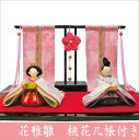 ちりめん 雛人形 花雅雛 桃花几帳付き 親王雛 お雛様 ひな祭り 龍虎堂 リュウコドウ 日本製