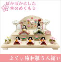 ちりめん 雛人形 ぷてぃ陽和雛 ひよりひな 五人揃い お雛様 ひな祭り 龍虎堂 リュウコドウ 日本製