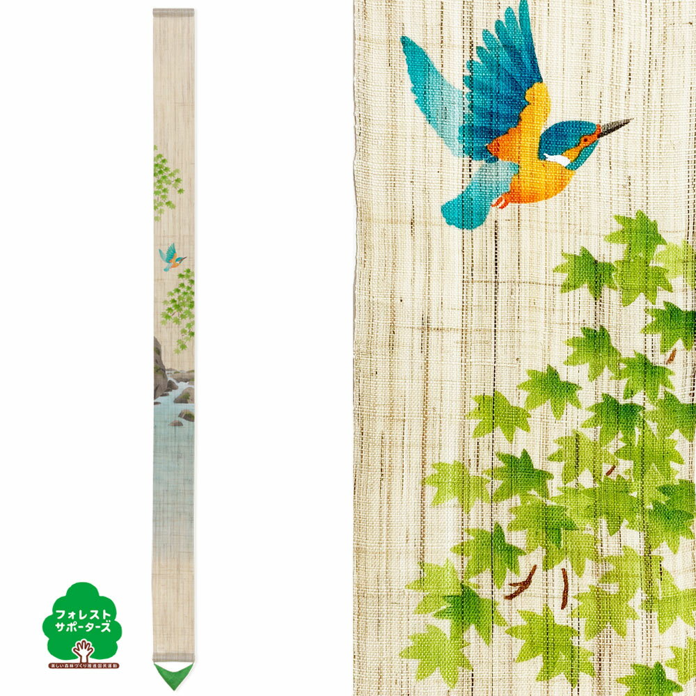 細タペストリー 翡翠 ひすい カワセミ 京都 洛柿庵 らくしあん 麻100％ 手染め 夏 和モダン インテリア