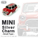 【シルバーチャーム】『MINI(ミニ)』スモールタイプ/英国...