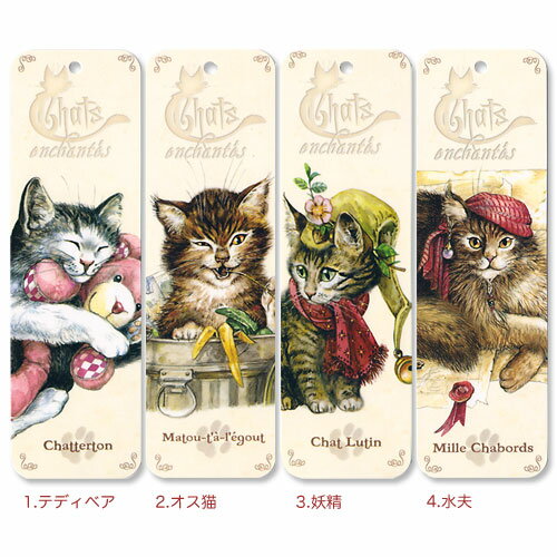 キャット ブックマーク フランス オゥ・ボール ステーショナリー 文房具 欧州雑貨 栞 しおり ブックマーカー かわいい 動物 猫 メール便OK 在庫限り