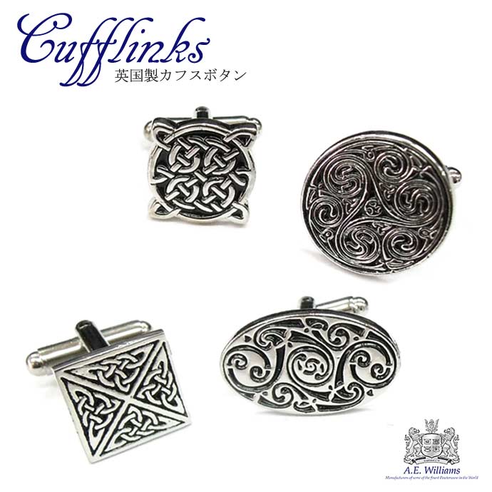 ピューター製 カフスリンクス ケルト模様 英国 A.E.Williams イギリス雑貨 カフスボタン ケルティックノット スーツ シャツ おしゃれ かっこいい ...