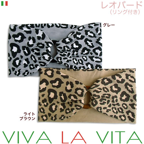 【3個で1500円対象】イタリア製 小さめ ヘアバンド リング付き レオパード グレー ライトブラウン ビバ・ラ・ヴィータ ファッション 欧州雑貨 ヘッド ヘアアクセサリー カチューシャ おしゃれ かわいい メール便OK