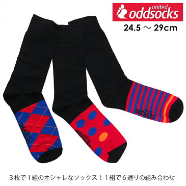 左右 柄 色違い オッドソックス 3本1セット レッド&ブルー 24.5〜29cm 靴下 メンズ レディース おしゃれ かわいい カラフル おもしろ コットン アーガイル 格子模様 ストライプ ボーダー しましま 水玉 ドット 2セットまでメール便OK
