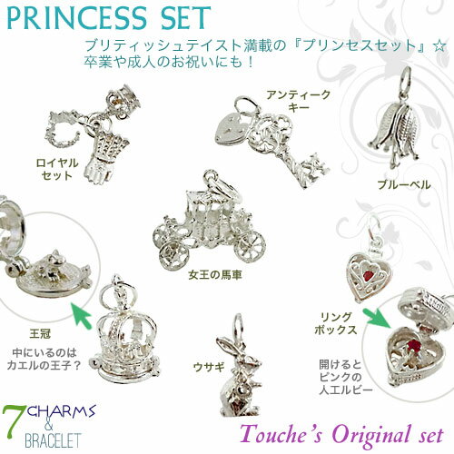 英国製 シルバーチャーム ブレスレットセット プリンセス ポーチ付き 欧州雑貨 イギリス アクセサリー スターリング シルバー 925 かわいい ギフト プレゼント 贈り物 メール便OK