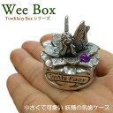 英国製 トゥースボックス 乳歯入れ フェアリー 英国製 A.E.Williams 欧州雑貨 Wee Box 小物入れ ケース お祝い 記念 出産 ベビー キッズ ギフト プレゼント 贈り物 あす楽