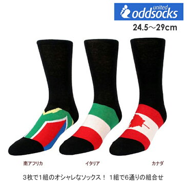 左右 柄 色違い オッドソックス 3本1セット フラッグ2 24.5〜29cm 靴下 メンズ おしゃれ かわいい カラフル おもしろ コットン 国旗 南アフリカ イタリア カナダ オッドソックス 2セットまでメール便OK