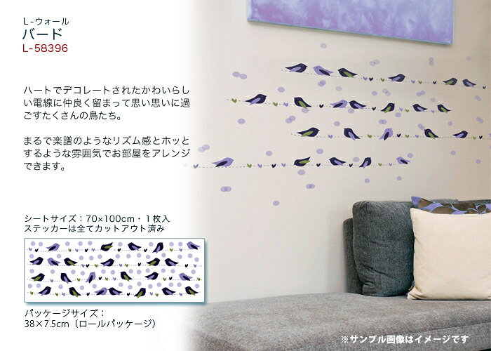 英国雑貨「トゥーシェ」の【訳あり】 ウォールステッカー バード Lサイズ 100×35cm イタリア直輸入 Crearreda 壁紙 リビング キッチン DIY リメイク リフォーム デコレーション おしゃれ シート ウォールデコール 動物 鳥｜アングル3