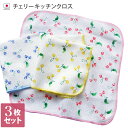 <3枚セット>日本製 チェリーキッチンクロス / ギフト フ...