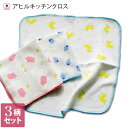 <3枚セット>日本製 アヒル キッチンクロス / クロス キ...