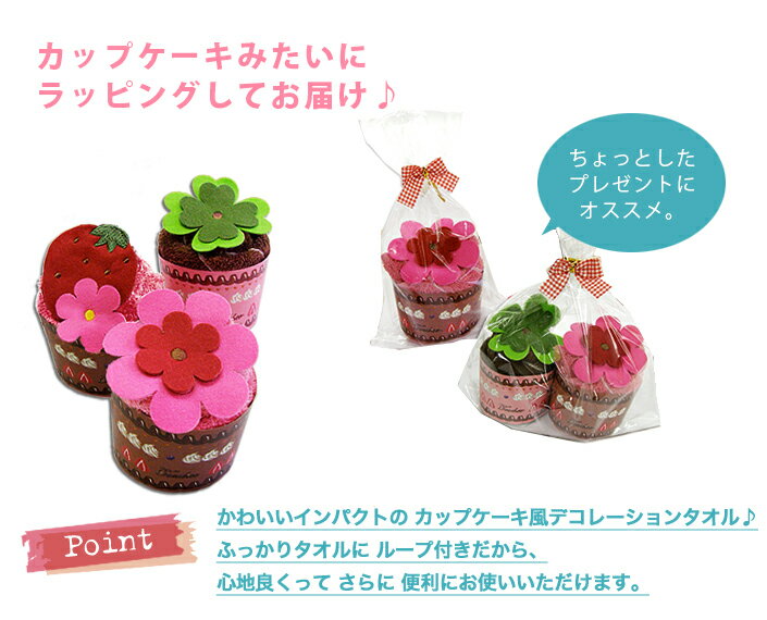 ＜2点セット＞日本製 ループ付き スイーツケーキタオル / ギフト まとめ買い 福袋格安通販　バレンタイン　人気　ランキング