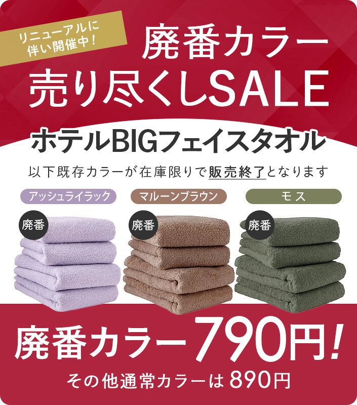【4日17:59まで1枚最安580円〜20周年クーポン！】日本製 ホテルスタイルタオル ビ...