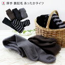 【全品最大1000円OFFクーポン 11日2時迄】 日本製 厚手 あったかタイツ 裏起毛 M〜Lサイズ / レディース タイツ レッグウェア ハイウエスト 腹巻きタイツ 冷え取り 冷えとり 冬 ギフト(4)