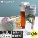 ● 日本製 スリムジャグ 1.1L 2本セット / 横置き 縦置き 耐熱 麦茶ポット ピッチャー お茶 水 水差し 冷水筒 洗いやすい タケヤ TAKEYA セット まとめ買い 送料無料