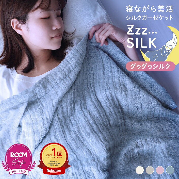 楽天市場】シルク100％ケットの通販