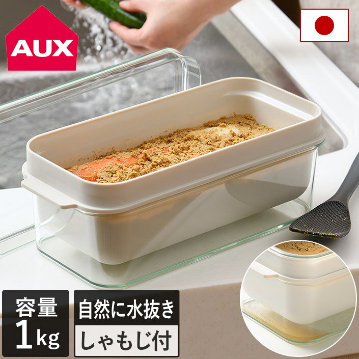 日本製 ぬかどこボックス / 1kg ぬか床ボックス ぬか漬け容器 ぬか床 ぬか漬け 容器 水抜き 