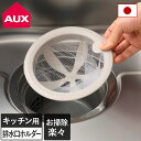 日本製 排水口ネットホルダー キッ