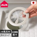 日本製 排水口ネットホルダー 浴室 / 髪の毛 取り キャッチ お風呂 ゴミ受け 排水口 防汚 レイエ leye オークス AUX 送料無料