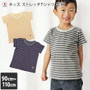 <売り尽くし>日本製 ストレッチ ボーダー Tシャツ 半袖 / キッズ 子供 こども 男の子 女の子 ギフト バーゲン