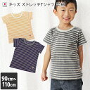 日本製 ストレッチ ボーダー Tシャツ 半袖 / キッズ 子供 こども 男の子 女の子 ギフト