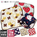 【ベビー雑貨30%OFFクーポン対象】 日本製 5重ガーゼ ハンカチ 3枚セット / 約26×26cm ベビーグッズ ハンカチタオル コットン ガーゼ ベビー ...