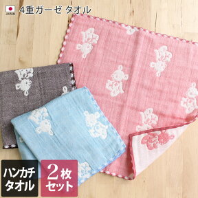 【ベビー雑貨30％OFFクーポン対象】日本製 4重ガーゼ ハンカチ 2枚同色セット クマ柄 / 約29×29cm ベビーグッズ タオル コットン ガーゼ ループ付 ベビー 赤ちゃん 子供 キッズ 男の子 女の子 保育園 幼稚園 入園 入学 ギフト 出産祝い セット バーゲン 送料無料