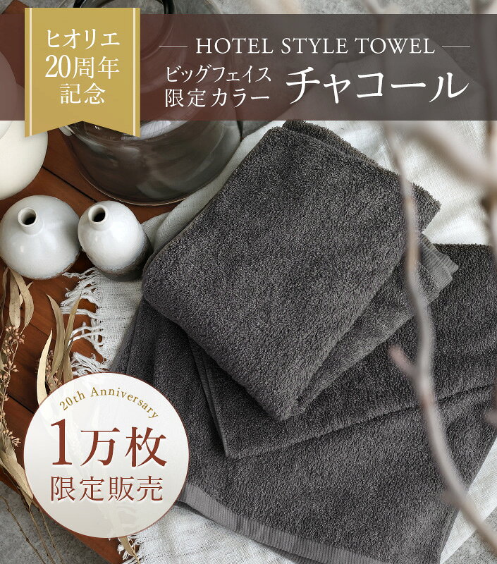 【20周年SALE 979円→特価890円】 【12月より価格改定】 日本製 ホテルスタイルタオル ビッグフェイスタオル 【圧縮】 【お試しSALE】 楽天1位受賞 / 約40×100cm タオル 小さめ バスタオル 厚手 吸水 1枚 メディア掲載 #バスタオルやめました toucher-home-10000264 タオル直販店 ヒオリエ/日織恵 サンプル画像3