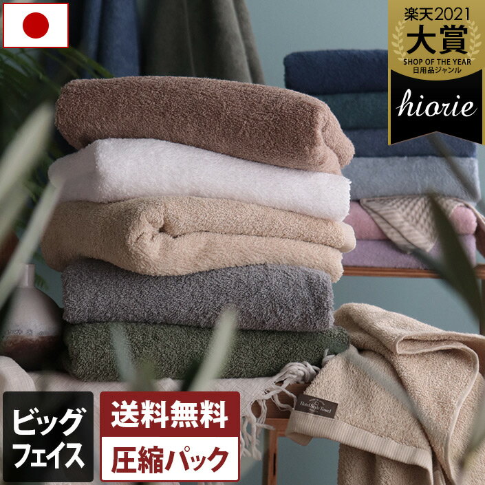 20％OFF 日本製 ホテルスタイルタオ