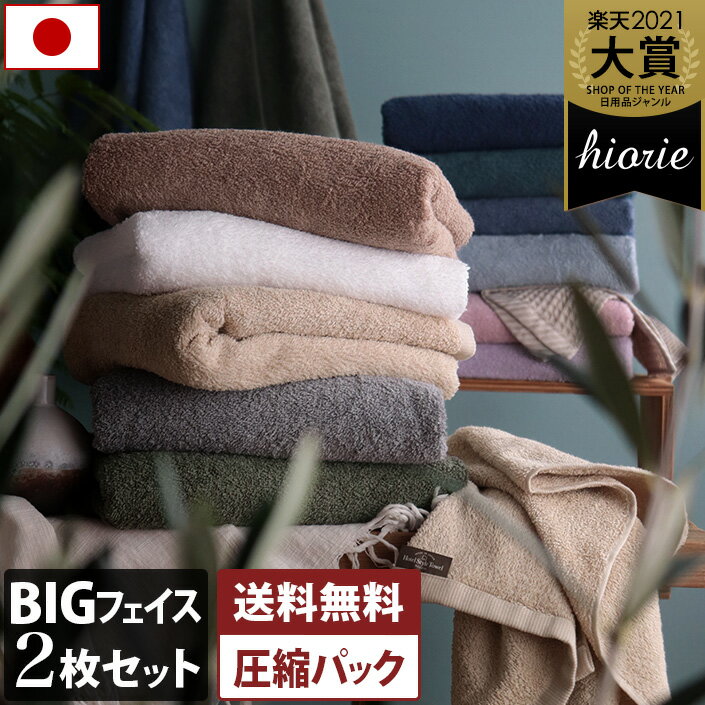 20％OFF 日本製 ホテルスタイルタオル ビッグフェイスタオル 2枚同色セット 【圧縮】 / 約40×100cm タオル 大判 フェイスタオル 小さめ バスタオル 厚手 吸水 セット まとめ買い 福袋 ad lt SALE バーゲン 送料無料のサムネイル