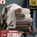 11％OFF 日本製 ホテルスタイルタオル バスタオル 2枚同色セット 【圧縮】 楽天1位受賞 / 約60×130cm タオル 厚手 吸…