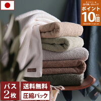 14％OFF 日本製 ホテルスタイルタオル バスタオル 2枚同色セット 【圧縮】 楽天1位...