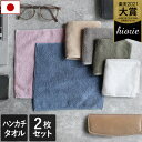 【200円OFFクーポン配布中 9/1限定】 日本製 ホテルスタイルタオル ハンカチタオル 2枚同色セット / 約20×20cm ハンカチ タオル タオルハンカチ 厚手 吸水 ギフト セット まとめ買い 福袋 SALE バーゲン 送料無料