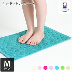 今治タオル バスマット Mサイズ ドット / 約40×60cm 日本製 バスグッズ 今治 タオル マット お風呂マット 浴室マット 足拭きマット タオル地 吸水 速乾 洗える ギフト