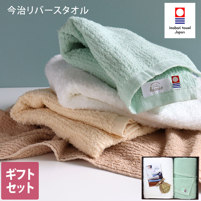 ● 日本製 今治タオル リバースタオル ギフトセット / 今治 タオル ギフト 内祝 お中元 お歳暮 出産祝い 出産内祝 御祝い お返し ブランド 送料無料のサムネイル