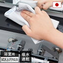 ポイント3倍 日本製 浴室用 吸水&拭き上げクロス そうじの神様 / マイクロファイバー 速乾 大判 風呂掃除 タイル 鏡 蛇口 カビ予防 便利グッズ KBセー...