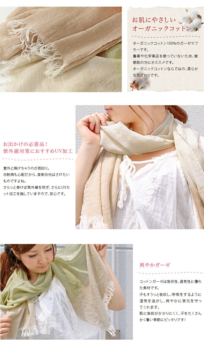 日本製 【 UVカット 】 オーガニックコットン 1重 ガーゼマフラー / 約40×170cm レディース マフラー ストール UV UV対策 紫外線対策 紫外線カット 日焼け防止 薄手 ロング ガーゼ コットン 綿 toucher-home-10001434 タオル直販店 ヒオリエ/日織恵 サンプル画像3