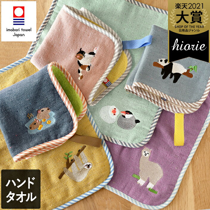 乐天商城 - 今治タオル LAZY ANIMALS ループ付 キッズ ハンドタオル / 約27×27cm 今治 タオル ハンカチ ガーゼタオル タオルハンカチ 吸水 猫 ネコ パンダ アルパカ 文鳥 カピパラ 動物 オーガニック コットン 入園 入学 卒業 卒園 お祝い プレゼント プチギフト ギフト 1枚