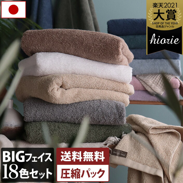 【80％OFFクーポン】【先着5セット限定】日本製 【大盛り福袋】 ホテルスタイルタオル ビッグフェイスタオル 全18色セット 【圧縮】 楽天1位受賞 / 約40×100cm タオル 大判 フェイスタオル 小さめ バスタオル 厚手 セット 福袋 送料無料のサムネイル
