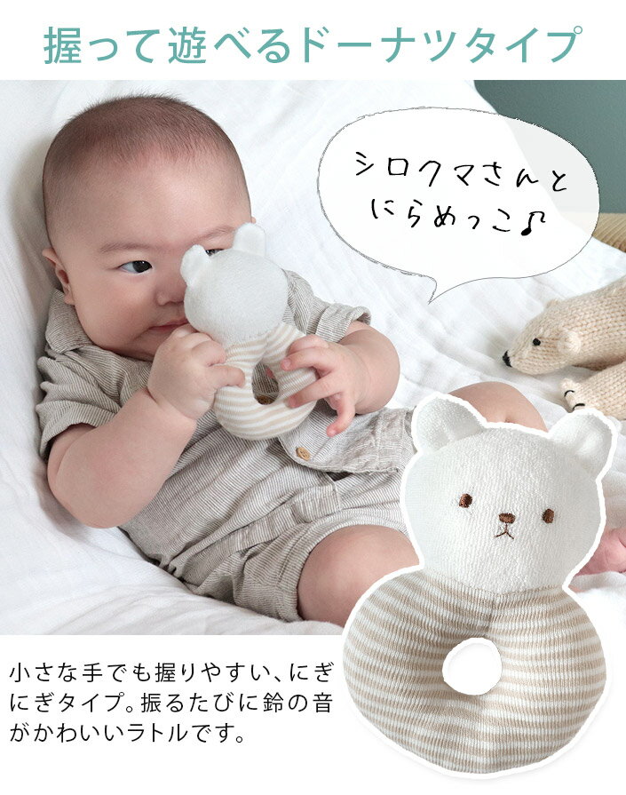 日本製 鈴 カシャカシャ入り パイル ラトル しろくま顔タイプ/ベビー 赤ちゃん おもちゃ にぎにぎ ガラガラ がらがら 男の子 女の子 出産祝い 出産祝 ギフト