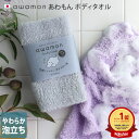 【2枚で15％OFF 1枚で10％OFFクーポン】日本製 あわもん ボディタオル awamon 楽天1位 / 約20×90cm バスグッズ ウォッシュタオル 浴用タオル タオル ボディウォッシュ ボディータオル 泡立ち 子供 体洗い 体洗うギフト 1枚 バーゲン 送料無料