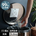 11%OFF 日本製 ゴミ箱用 消臭 貼るタイプ with BIO / 自然 天然 化学薬品不使用 おむつ ペット 約3ヶ月 簡単 BB菌 ニオイ 防止 手軽 ...