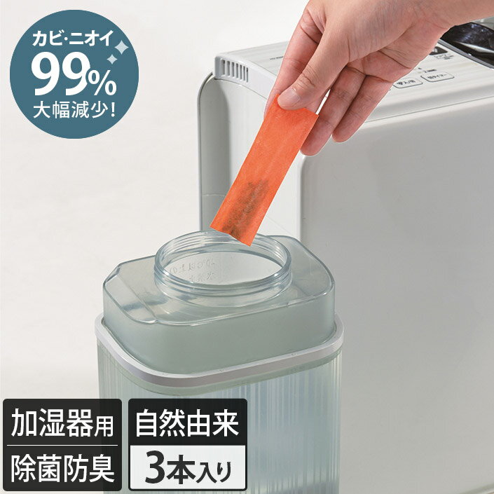 日本製 加湿器用 除菌剤 ヨウ素 3本入 / 自然 天然 化学薬品不使用 防カビ 防臭 タンク掃除 除菌 ヌメリ 臭い 掃除 無香料 送料無料
