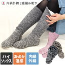 冷え取り靴下 日本製 内絹外綿 2重編み 靴下 ロング丈<ハイソックス> / ソックス くつ下 くつした レディース 絹 シルク 綿 コットン あったか 冷えとり 冷え取り レッグウォーマー 足首ウォーマー カバー 防寒 国産 ギフト 冷え取り靴下 日本製 内絹外綿 2重編み 靴下 ロング丈<ハイソックス> / ソックス くつ下 くつした レディース 絹 シルク 綿 コットン あったか 冷えとり 冷え取り レッグウォーマー 足首ウォーマー カバー 防寒 国産 ギフト