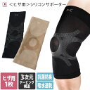 ＜ヒザ用＞日本製 シリコン サポーター ホルザック HOLZAC 1枚 / 左右共用 男女兼用 テーピング ヒザ ひざ 膝 ヒザ痛 膝痛 関節痛 ジョギング ウォーキング ランニング スポーツ ギフト