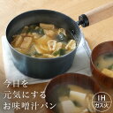 ● 日本製 今日を元気にするお味噌