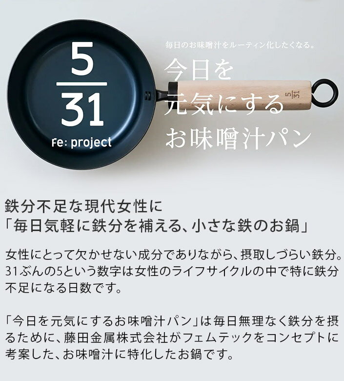 エントリー最大P10倍 ポイント10倍 ● 日本製 今日を元気にするお味噌汁パン 16cm / 片手鍋 なべ ガス火対応 IH対応 ガス IH 兼用 両用 両方 鉄鍋 みそ汁 シーズニング不要 油ならし 空焼き 空焚き 不要 バーゲン 送料無料 3