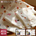 ● 日本製 かわいい ガーゼタオル ギフトセットB<4点セット> / タオル ギフト 内祝 出産祝い 出産内祝 男の子 女の子 お誕生日祝 結婚祝い 記念品 御祝い お返し お中元 お歳暮 ガーゼ バスタオル 父の日
