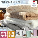 ● 日本製 今治タオル ふわふわリブタオル ギフトセット<バスタオル2枚> / タオル お歳暮 お中元 ギフト 内祝 結婚祝い 出産祝い 出産内祝 御祝い 贈り...