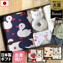 ● 日本製 5重ガーゼ ベビーケット ギフトセット<4点セット> / タオル ギフト 内祝 出産祝い 出産 男の子 女の子 ベビー用品 お誕生日 結婚祝 記念品...